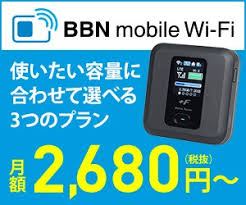 【BBN mobile Wi-Fiとは？】まとめ　解説　注意点